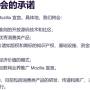 mozilla基金会的承诺.jpg