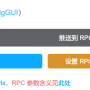 motrixrpc推送.png