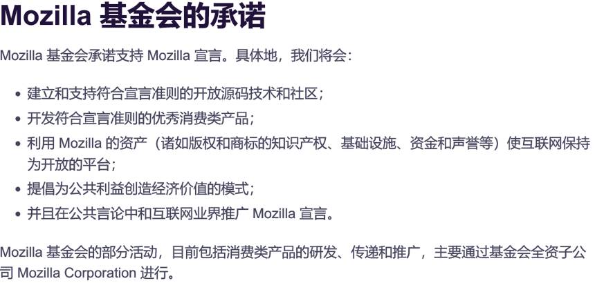 firefoxmozilla基金会的承诺.jpg firefoxmozilla基金会的承诺.jpg
